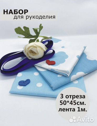 Набор для шитья