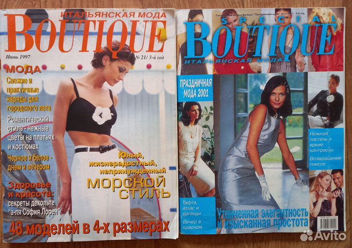 Журналы burda moden и boutique