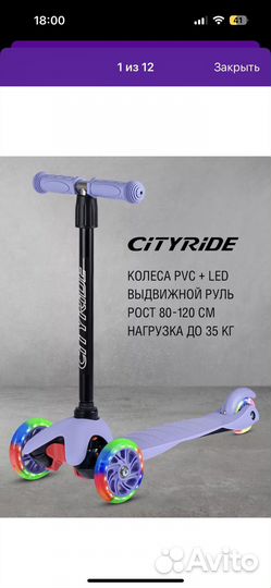 Самокат трехколесный cityride
