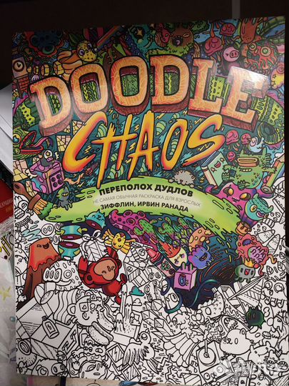 Раскраска Дудл Хаос миф