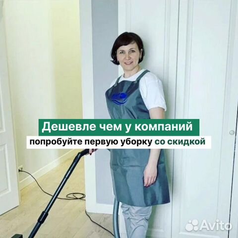 Уборка квартир / Клининг / Поддерживающая уборка