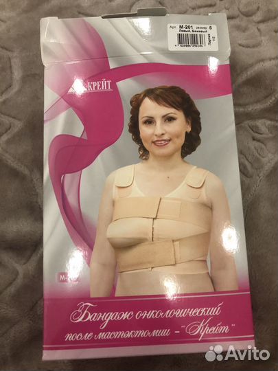 Бандаж онкологический после мастоктомии
