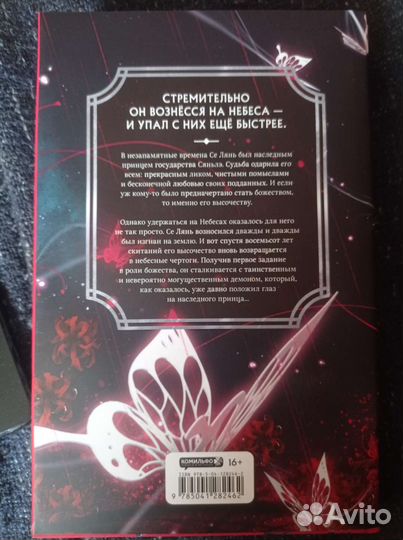 Благословение небожителей