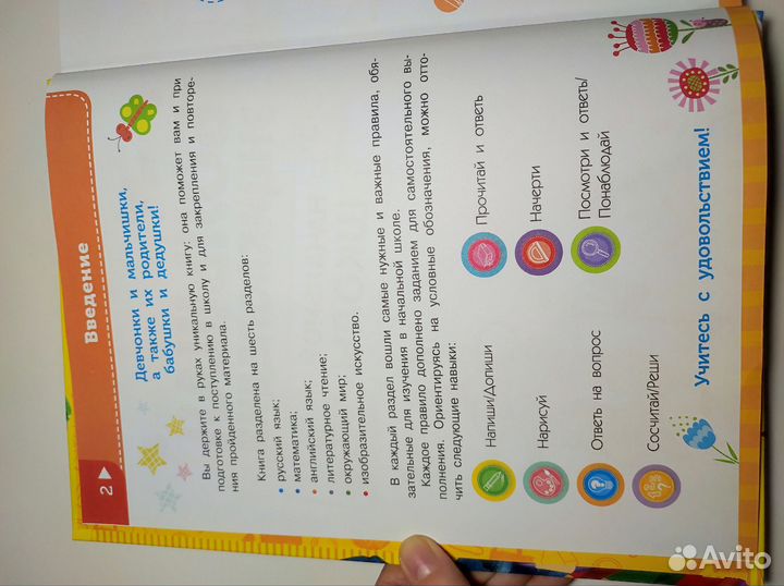 Большая энциклопедия начальной школы