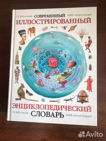 Энциклопедия