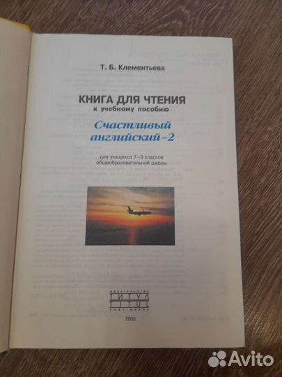 Учебник Английский книга для чтения 7-9 класс