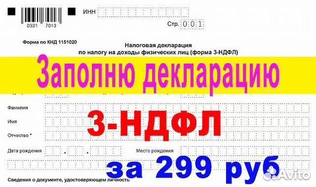 Заполню декларацию 3-НДФЛ