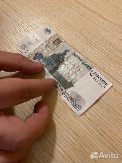 Купюра 5 рублей 1997