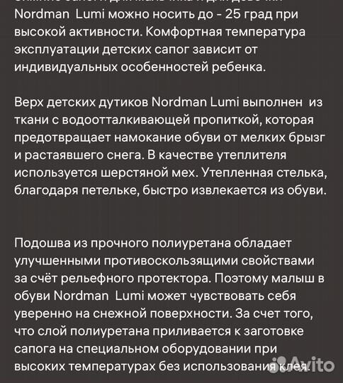 Сапоги зимние Nordman 27