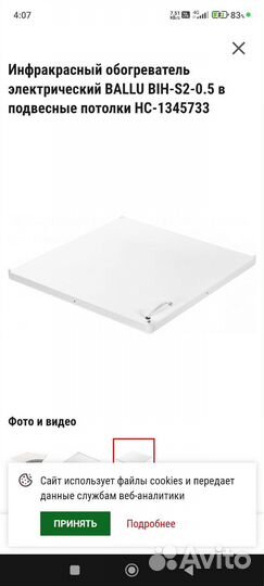 Инфракрасный обогреватель neoline infrared