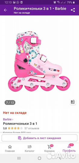 Коньки+ролики 3 в одном