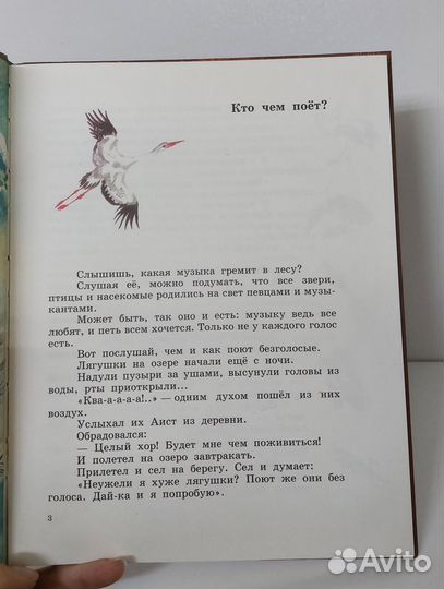 Виталий Бианки. Рассказы и сказки 1990 г