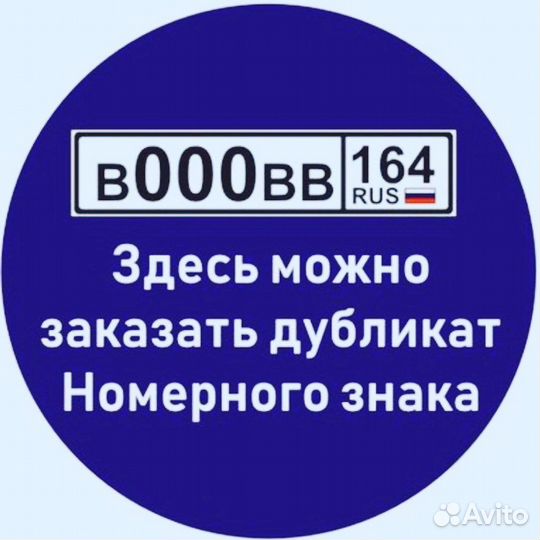 Изготовление дубликатов гос номеров