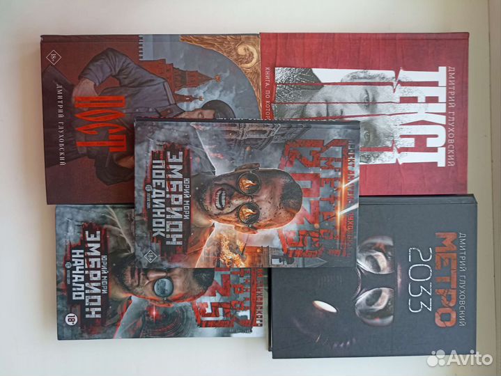 Книги серии метро