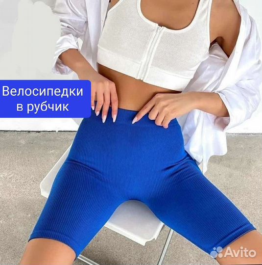 Велосипедки в рубчик шорты