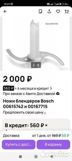 Чаша нож и редуктор измельчителя блендера bosch