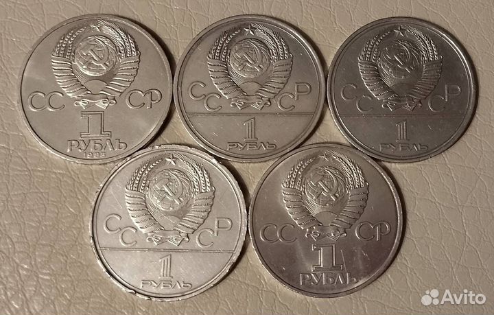 1 рубль 1978 - 1985 гг. Олимпиада