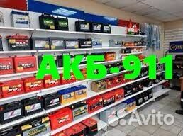 Аккумуляторы на Авто.Доставка/Установка/30 минут