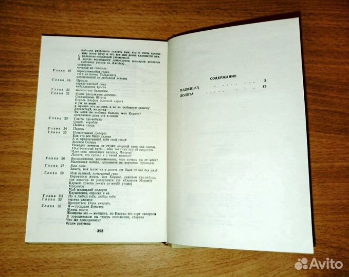 Лолита. Владимир Набоков