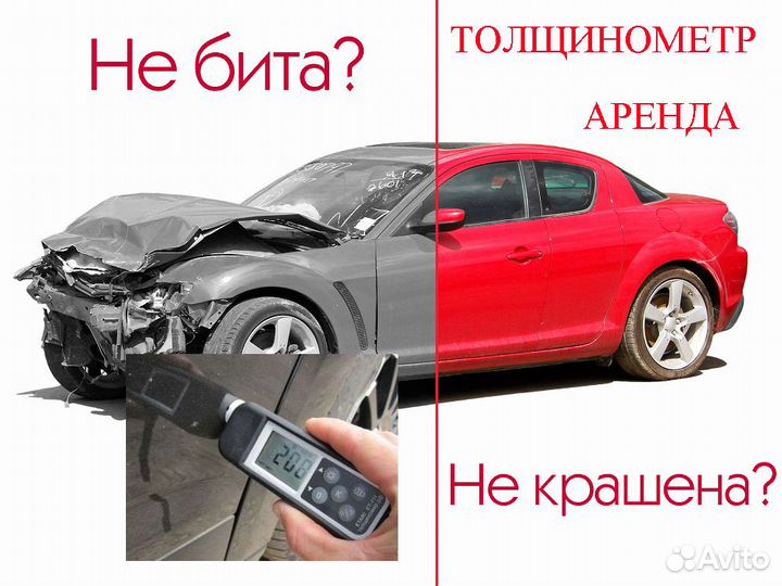 Толщиномер аренда