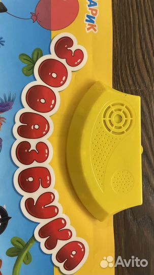 Говорящая Азбука плакат