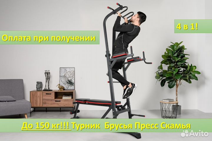 Турник-пресс-брусья