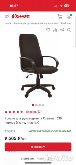 Компьютерное кресло Chairman 279