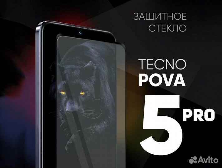 Защитные стёкла на Tecno Pova 5 Pro