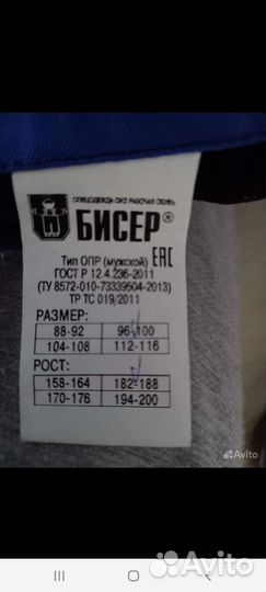 Спецодежда зимняя