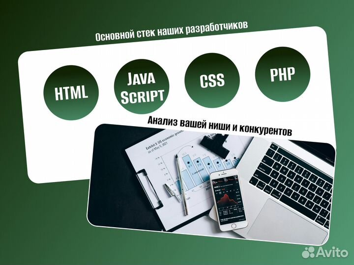 Создание сайтов от ппрофессиональной студии