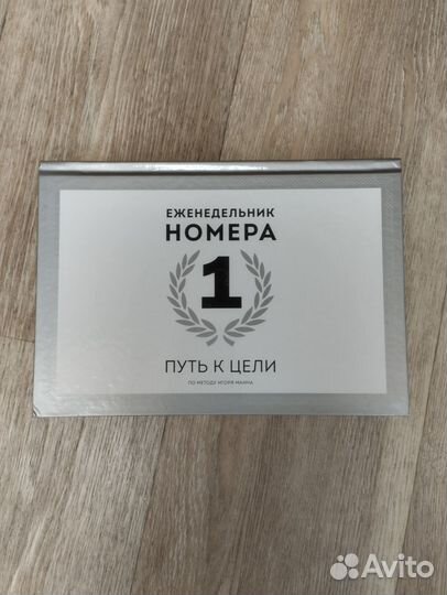 Ежедневник номера 1