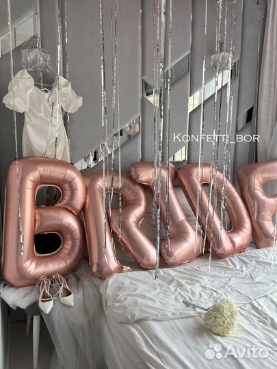 Набор шаров-букв bride, на девичник