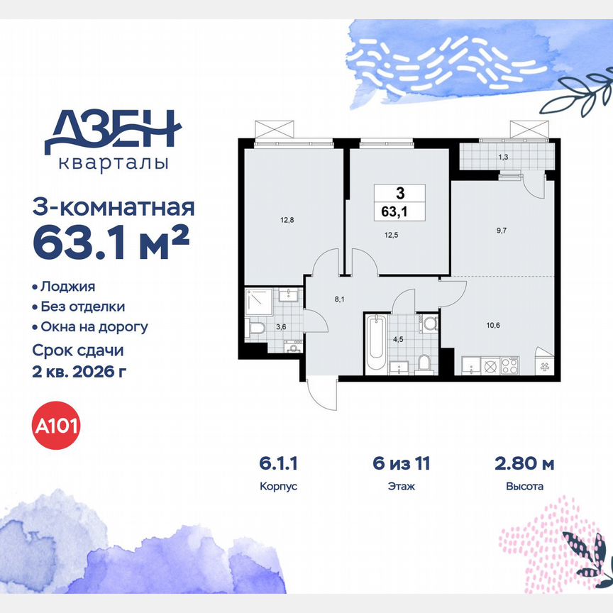 3-к. квартира, 63,1 м², 6/11 эт.