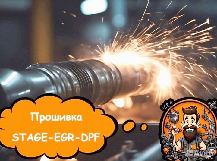 Прошивка Евро 2 / EGR / DPF