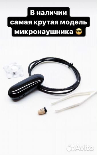 Микронаушники в аренду с бесплатной доставкой