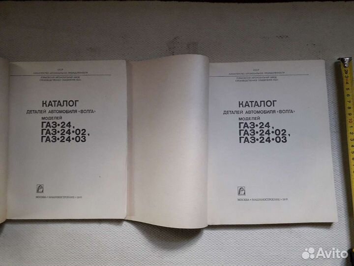 Каталог газ-24 Волга 1988 г