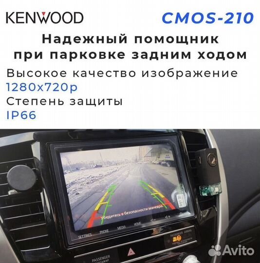 Камера заднего вида Kenwood