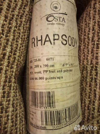 Продам ковер бу rhapsody 2501 6071 овал 2&2.9