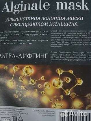 Маска вокруг глаз, для лица, альгинатная маска