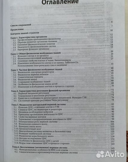 Нормальная физиология учебник смирнов