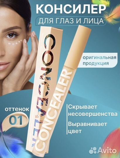 Консилер