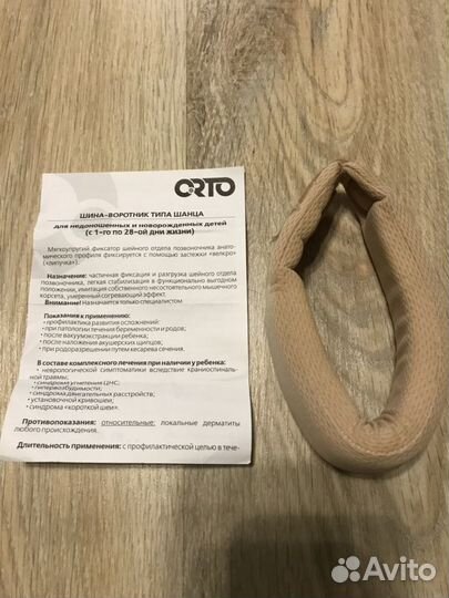 Бандаж шейный для новорождённых