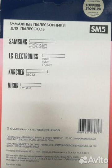 Мешок для пылесоса Samsung (VP-50), 5 шт. в упак