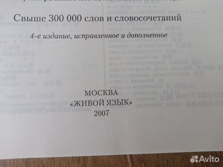 Японско-русский словарь. Более 300 000 слов