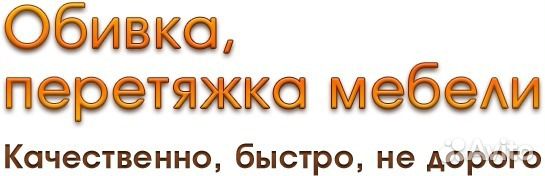 Ремонт мягкой мебели