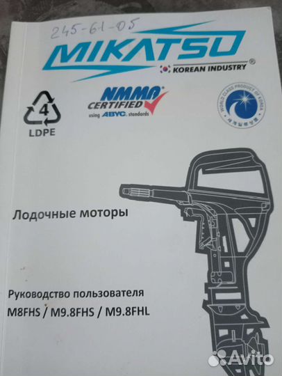 Мотор лодочный