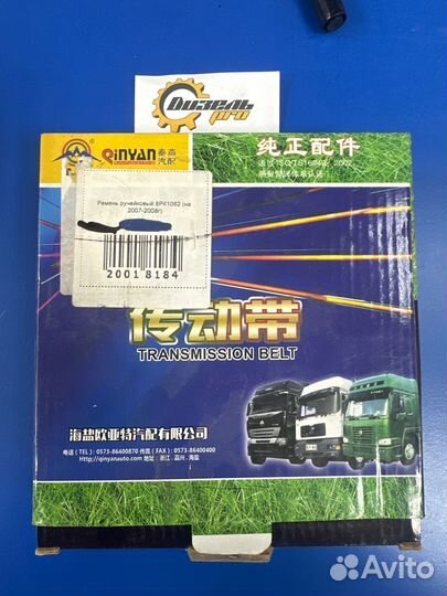 Ремень ручейковый 8рк1062 (на 2007-2008г)