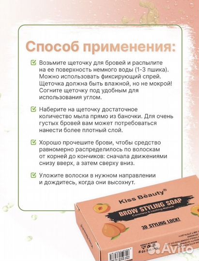 Мыло для бровей