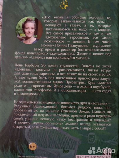 Книга Автор Полина Иванушкина