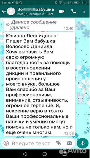 Логопед-дефектолог онлайн